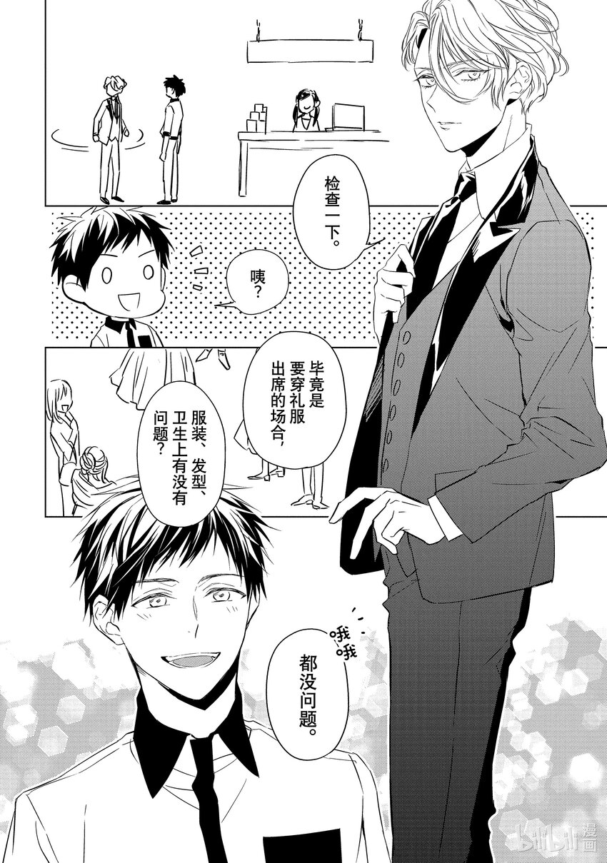 《宝石商人理查德的谜鉴定》15 舞动的绿宝石 后篇 第27页