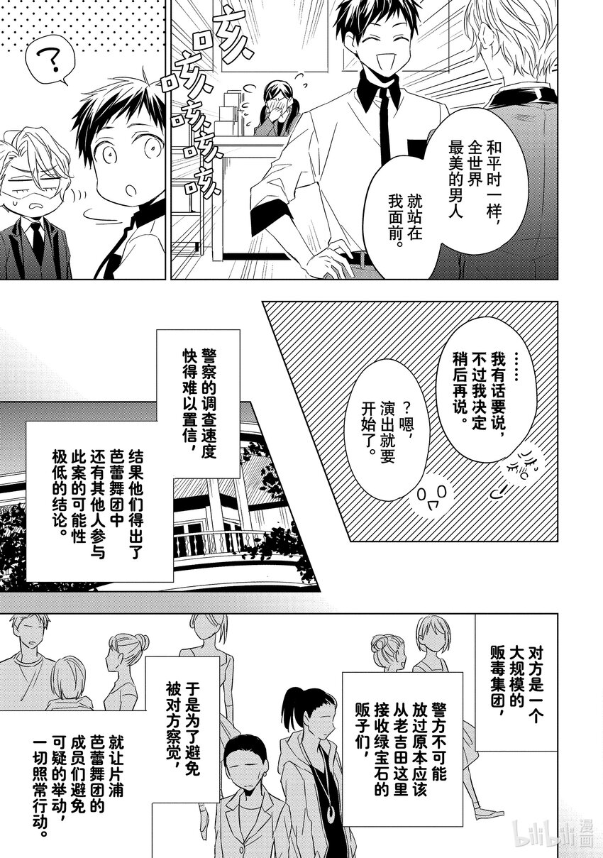 《宝石商人理查德的谜鉴定》15 舞动的绿宝石 后篇 第28页