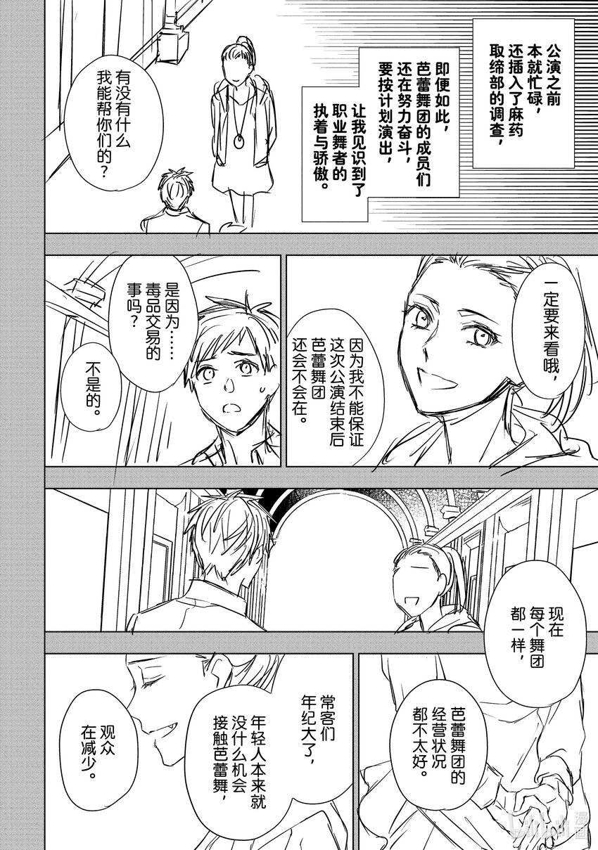 《宝石商人理查德的谜鉴定》15 舞动的绿宝石 后篇 第29页