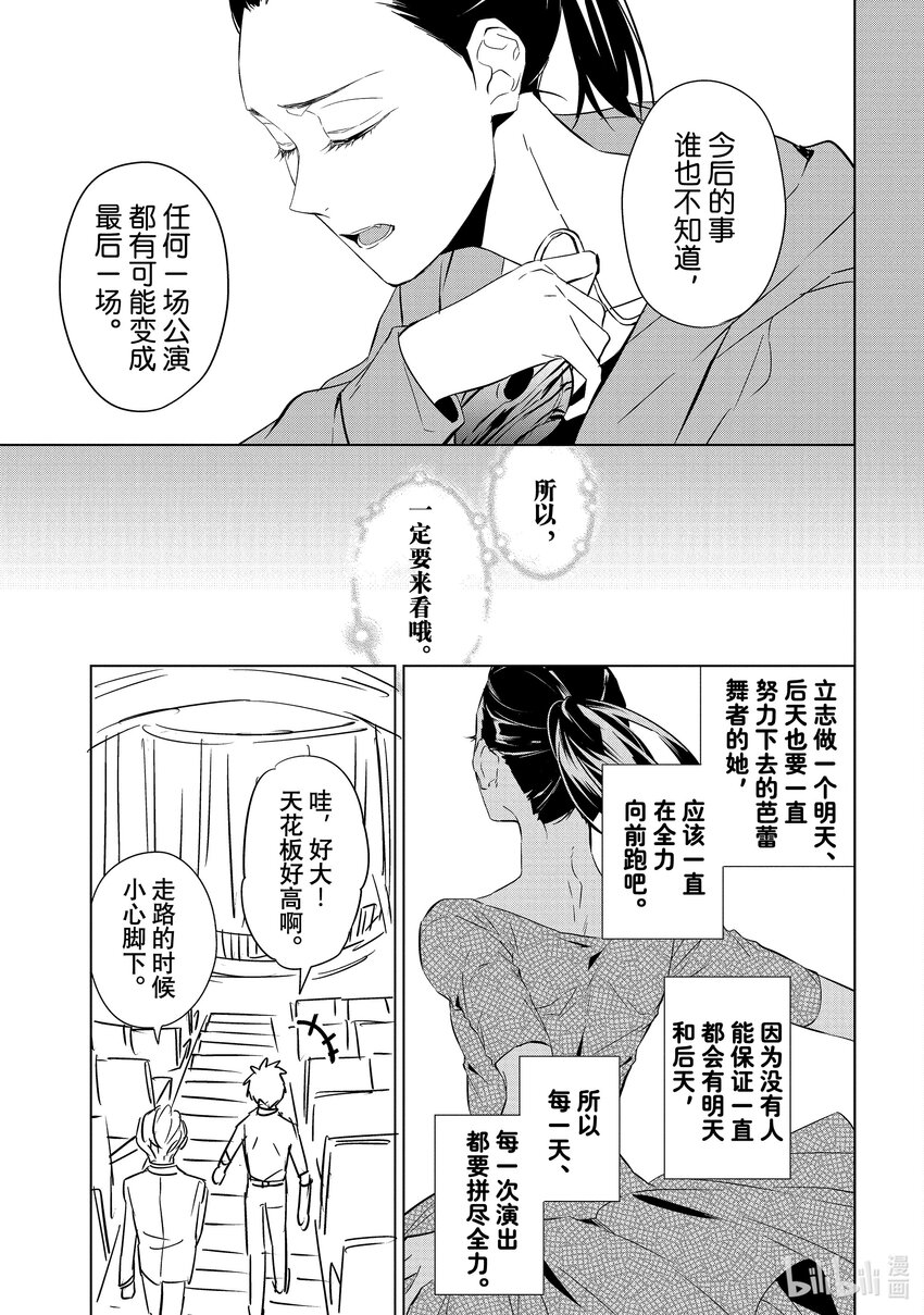 《宝石商人理查德的谜鉴定》15 舞动的绿宝石 后篇 第30页
