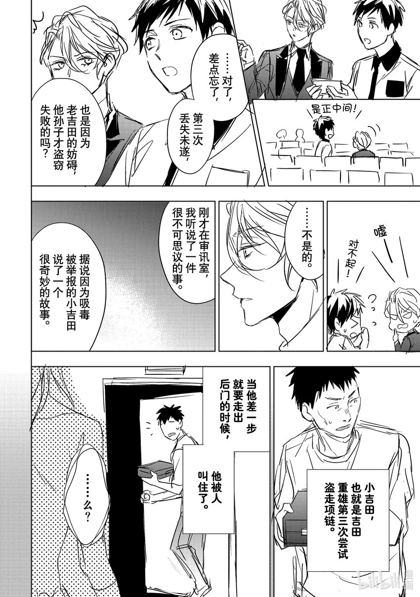 《宝石商人理查德的谜鉴定》15 舞动的绿宝石 后篇 第31页