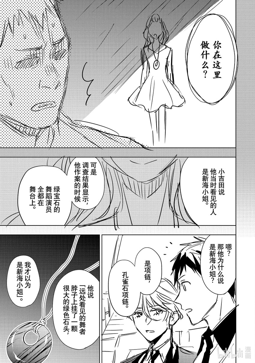 《宝石商人理查德的谜鉴定》15 舞动的绿宝石 后篇 第32页