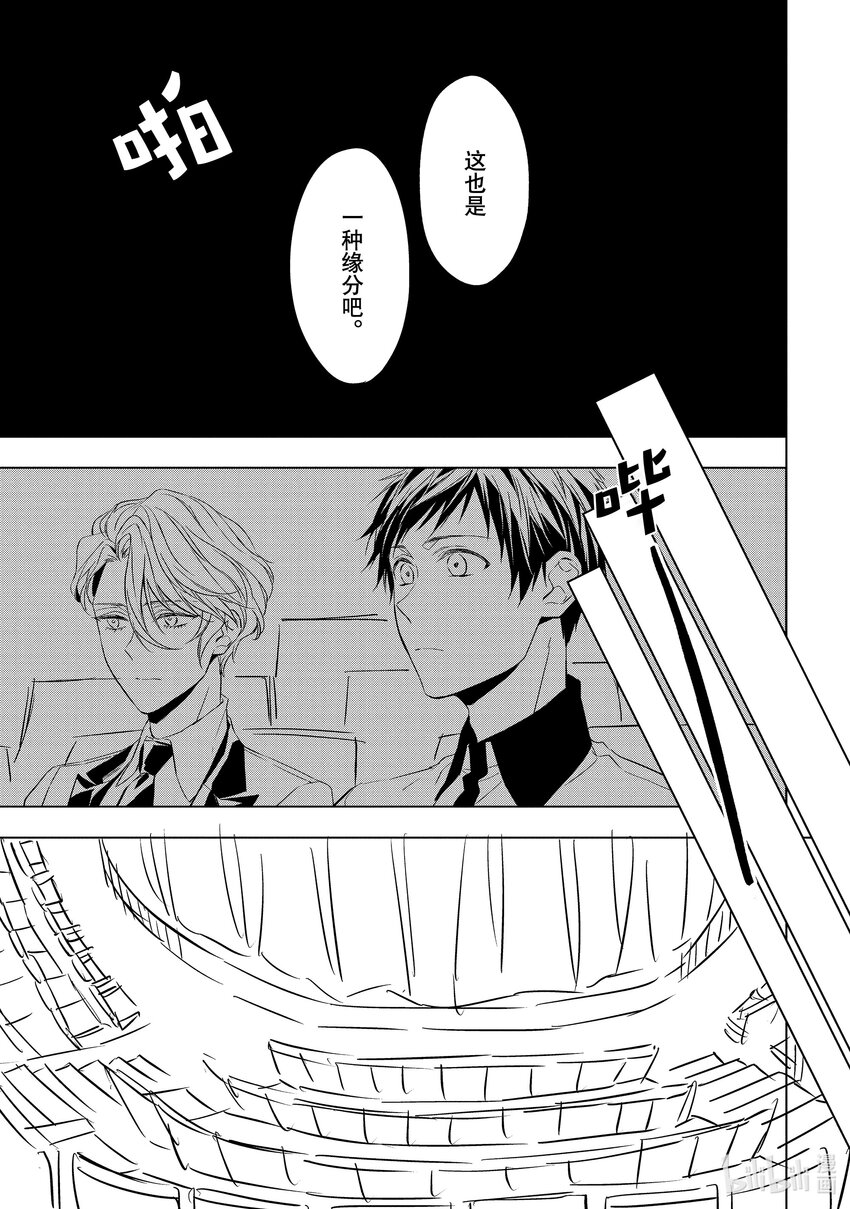 《宝石商人理查德的谜鉴定》15 舞动的绿宝石 后篇 第34页