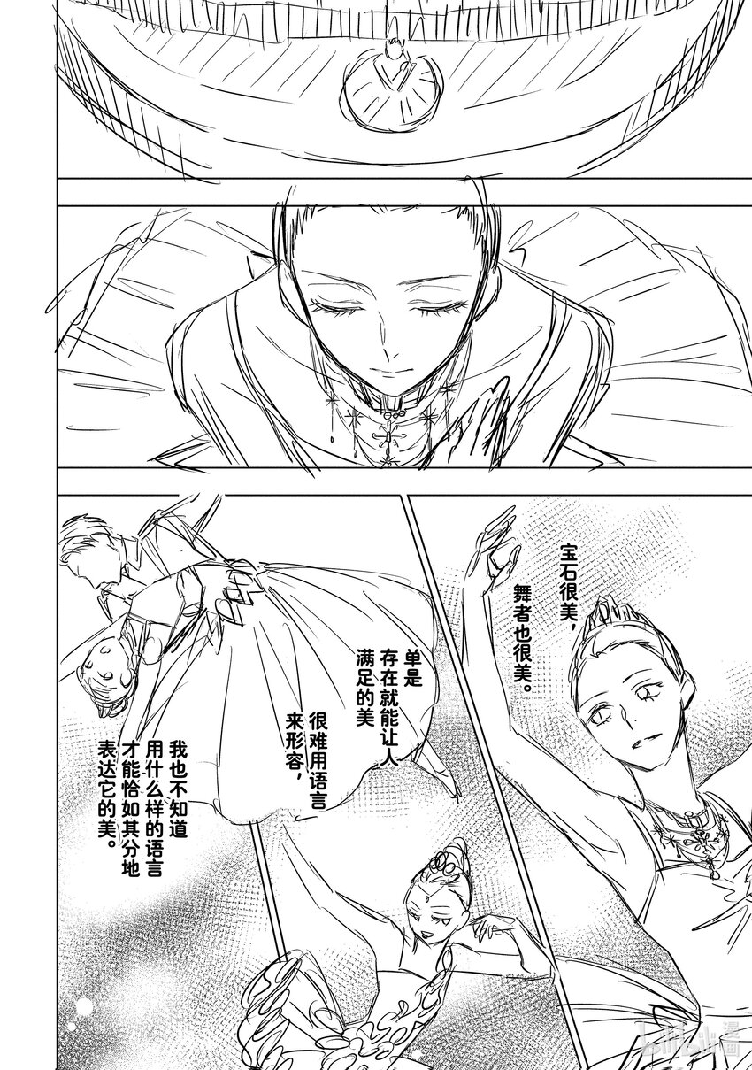 《宝石商人理查德的谜鉴定》15 舞动的绿宝石 后篇 第35页