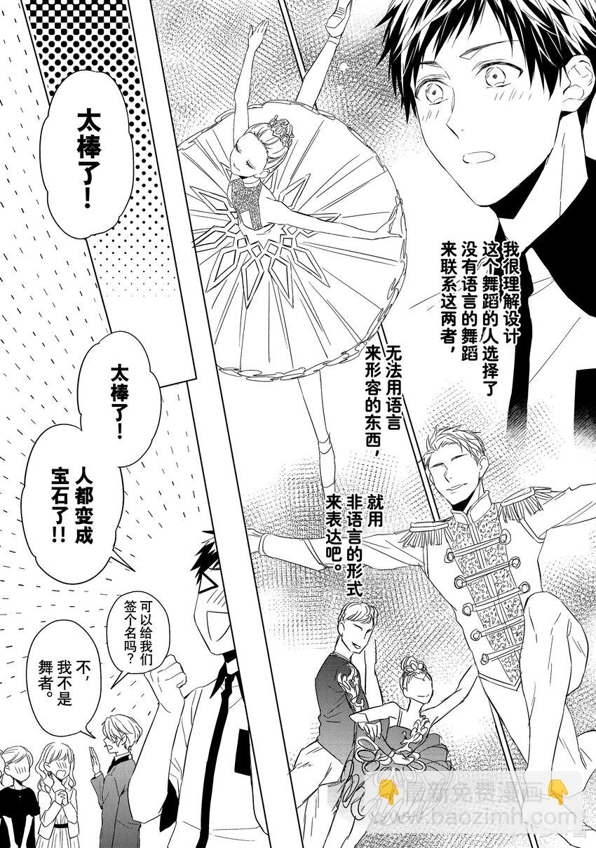《宝石商人理查德的谜鉴定》15 舞动的绿宝石 后篇 第36页