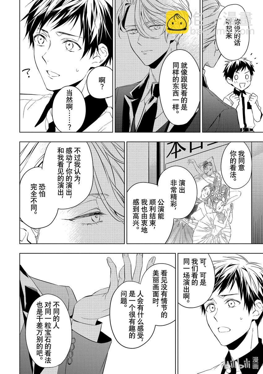 《宝石商人理查德的谜鉴定》15 舞动的绿宝石 后篇 第37页