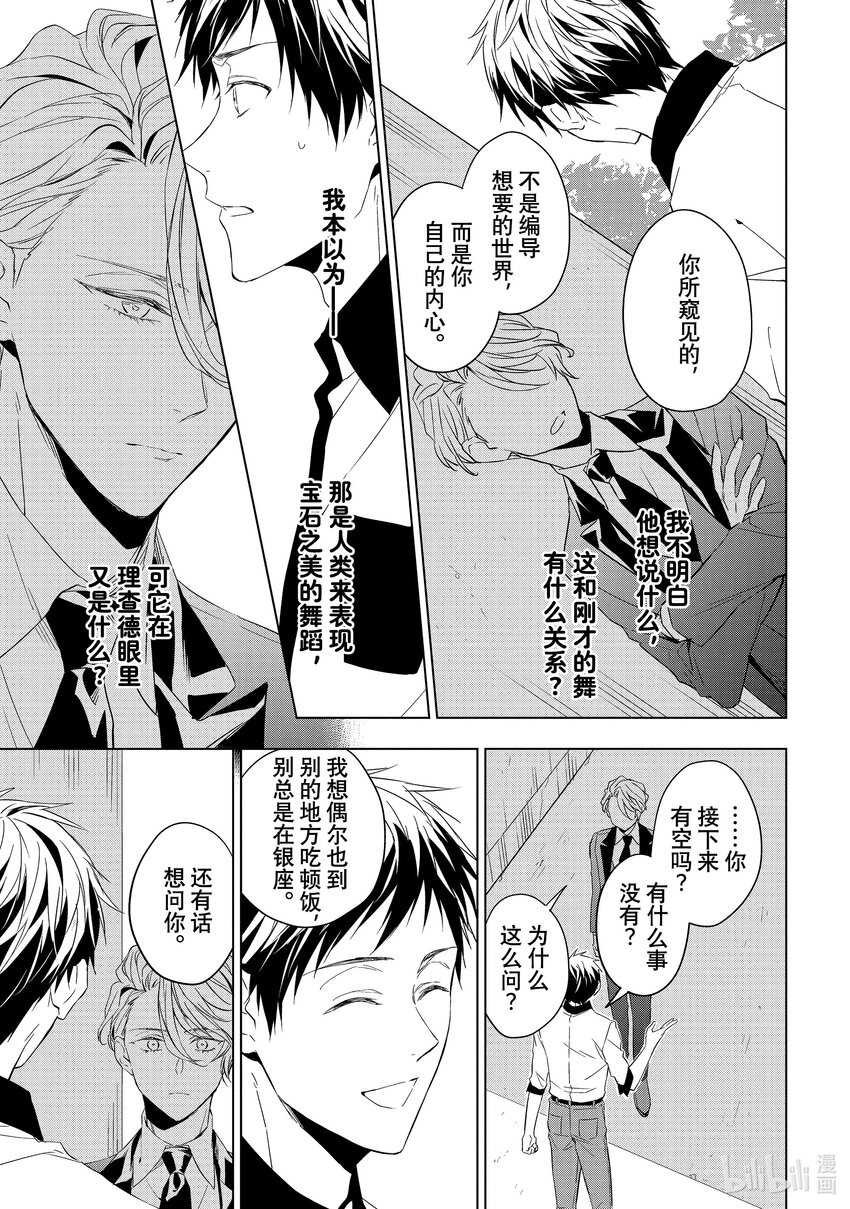 《宝石商人理查德的谜鉴定》15 舞动的绿宝石 后篇 第38页