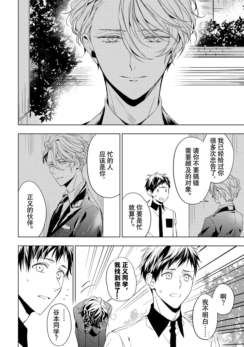《宝石商人理查德的谜鉴定》15 舞动的绿宝石 后篇 第39页