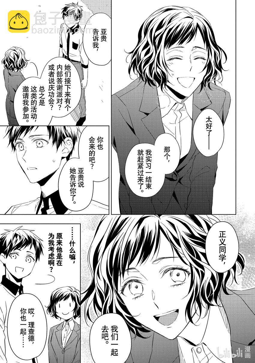 《宝石商人理查德的谜鉴定》15 舞动的绿宝石 后篇 第40页