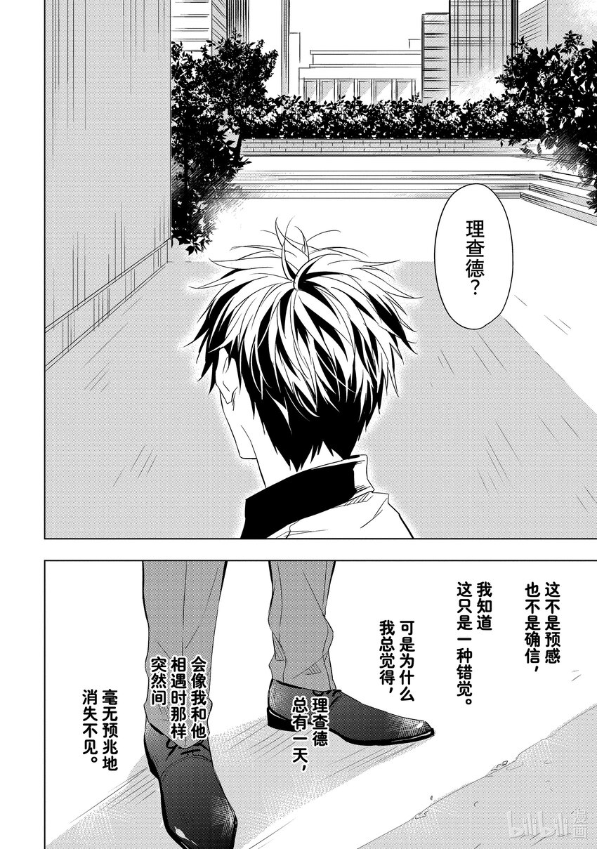 《宝石商人理查德的谜鉴定》15 舞动的绿宝石 后篇 第41页