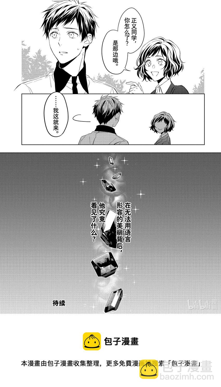 《宝石商人理查德的谜鉴定》15 舞动的绿宝石 后篇 第42页