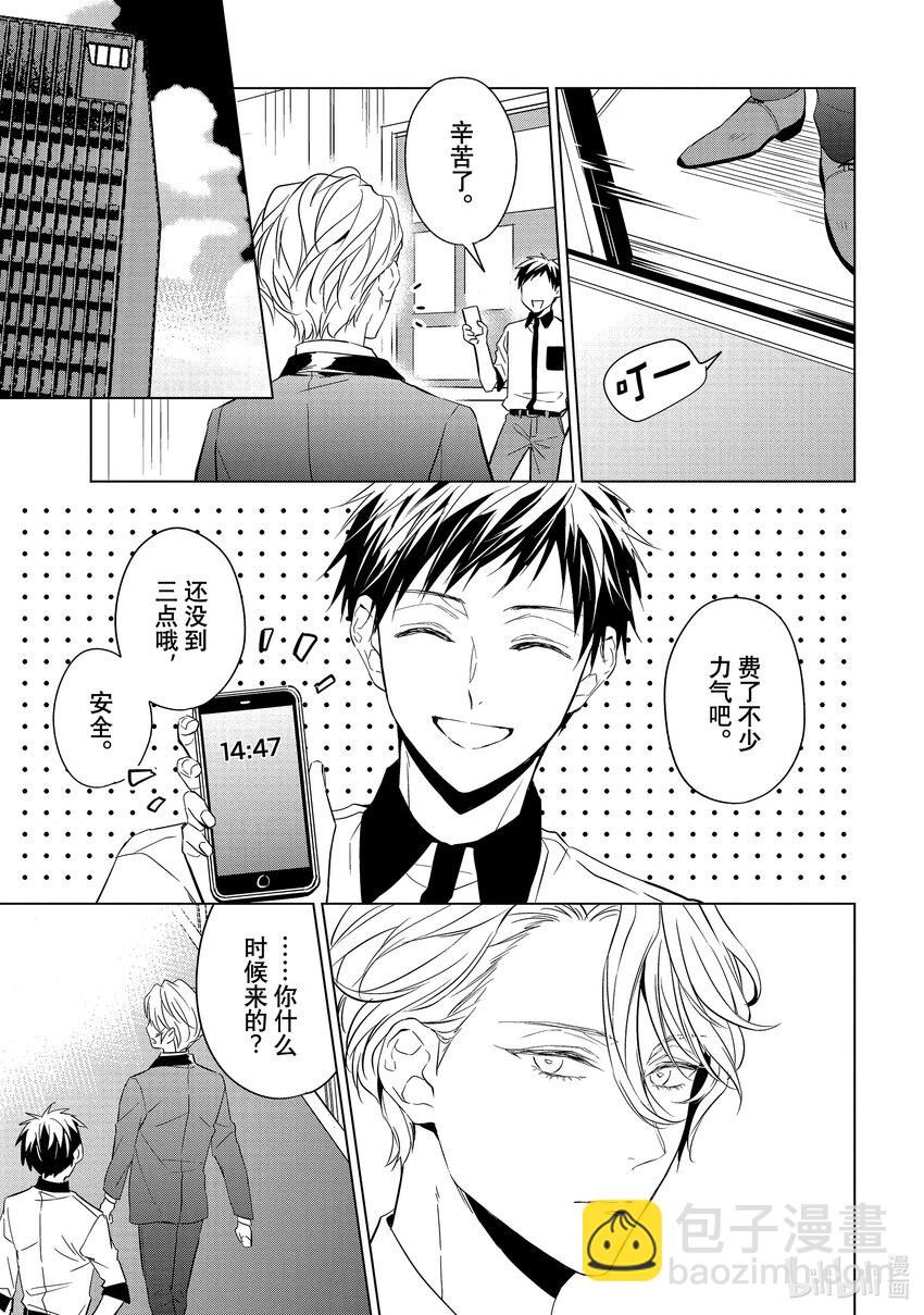 《宝石商人理查德的谜鉴定》15 舞动的绿宝石 后篇 第4页
