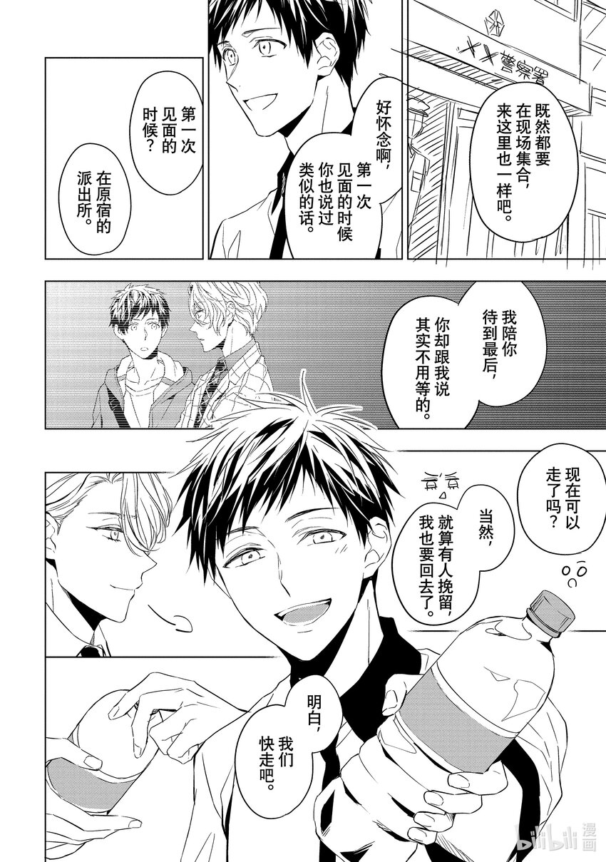 《宝石商人理查德的谜鉴定》15 舞动的绿宝石 后篇 第5页
