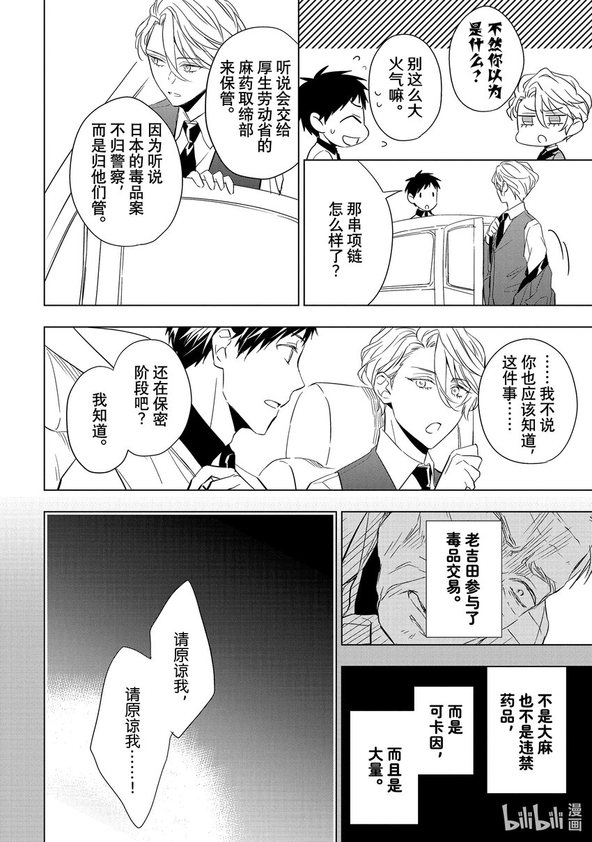 《宝石商人理查德的谜鉴定》15 舞动的绿宝石 后篇 第7页