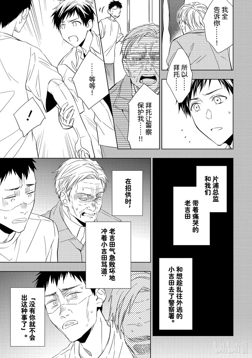 《宝石商人理查德的谜鉴定》15 舞动的绿宝石 后篇 第8页