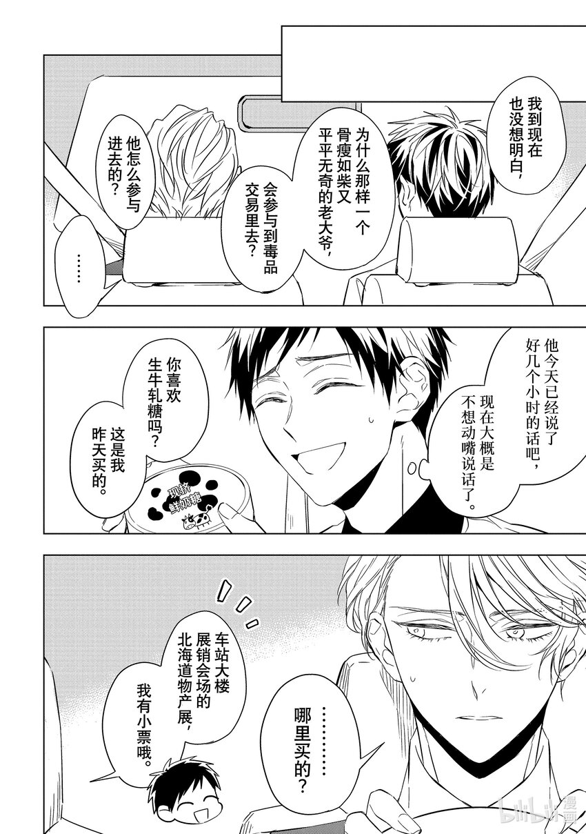 《宝石商人理查德的谜鉴定》15 舞动的绿宝石 后篇 第9页