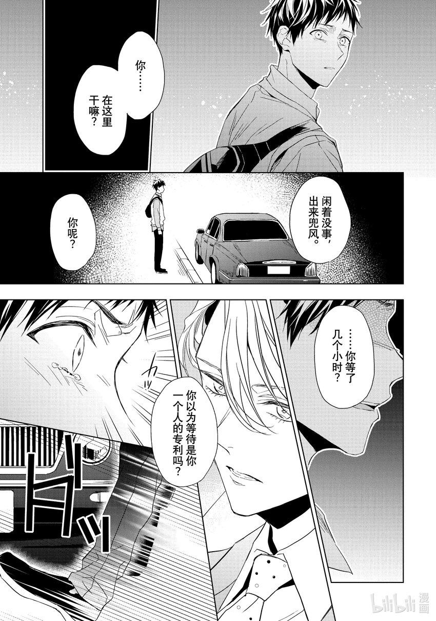 《宝石商人理查德的谜鉴定》18 偶然重逢的欧泊 后篇 第11页