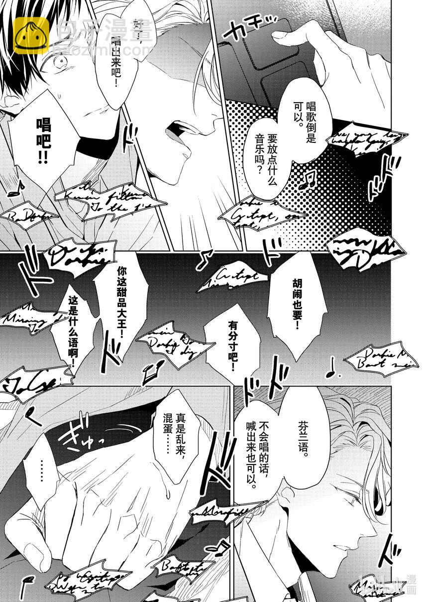 《宝石商人理查德的谜鉴定》18 偶然重逢的欧泊 后篇 第13页