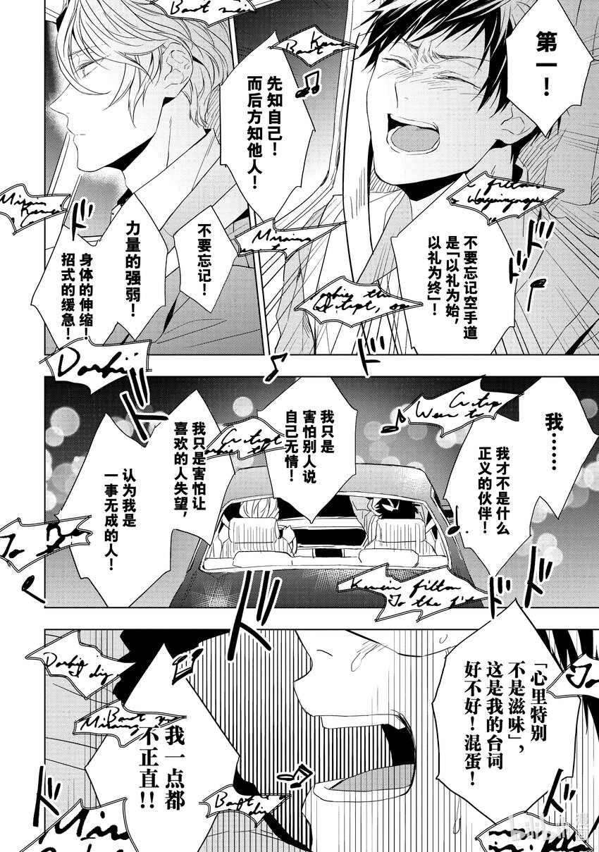 《宝石商人理查德的谜鉴定》18 偶然重逢的欧泊 后篇 第14页