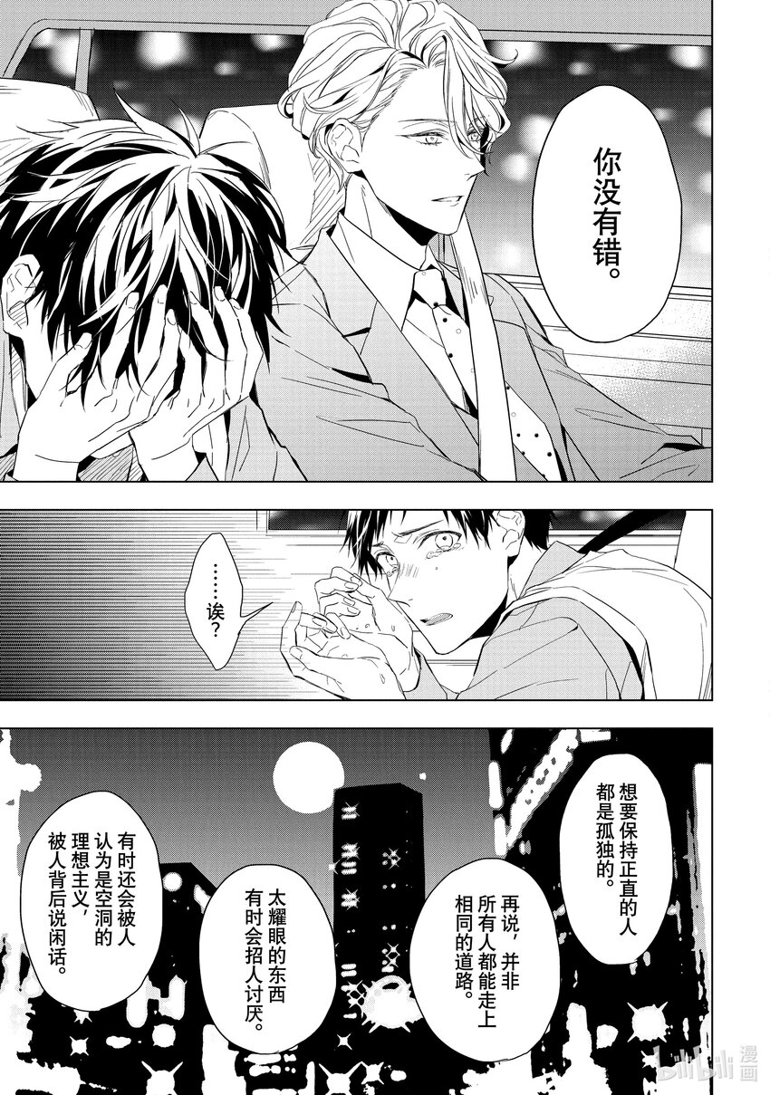 《宝石商人理查德的谜鉴定》18 偶然重逢的欧泊 后篇 第15页