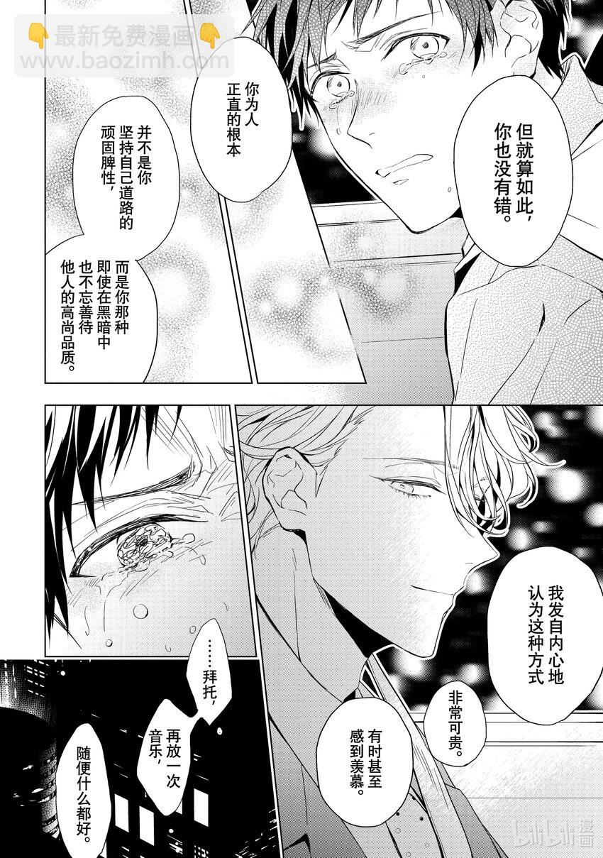《宝石商人理查德的谜鉴定》18 偶然重逢的欧泊 后篇 第16页