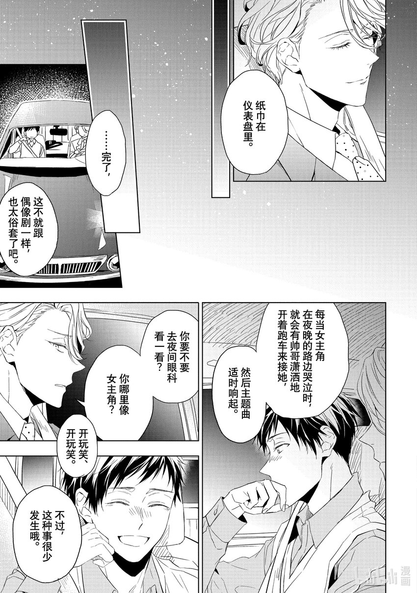 《宝石商人理查德的谜鉴定》18 偶然重逢的欧泊 后篇 第17页