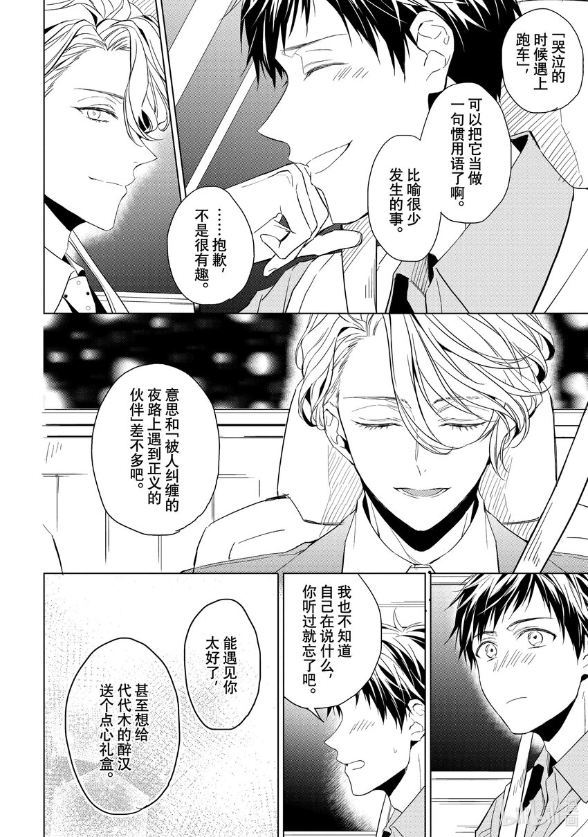 《宝石商人理查德的谜鉴定》18 偶然重逢的欧泊 后篇 第18页