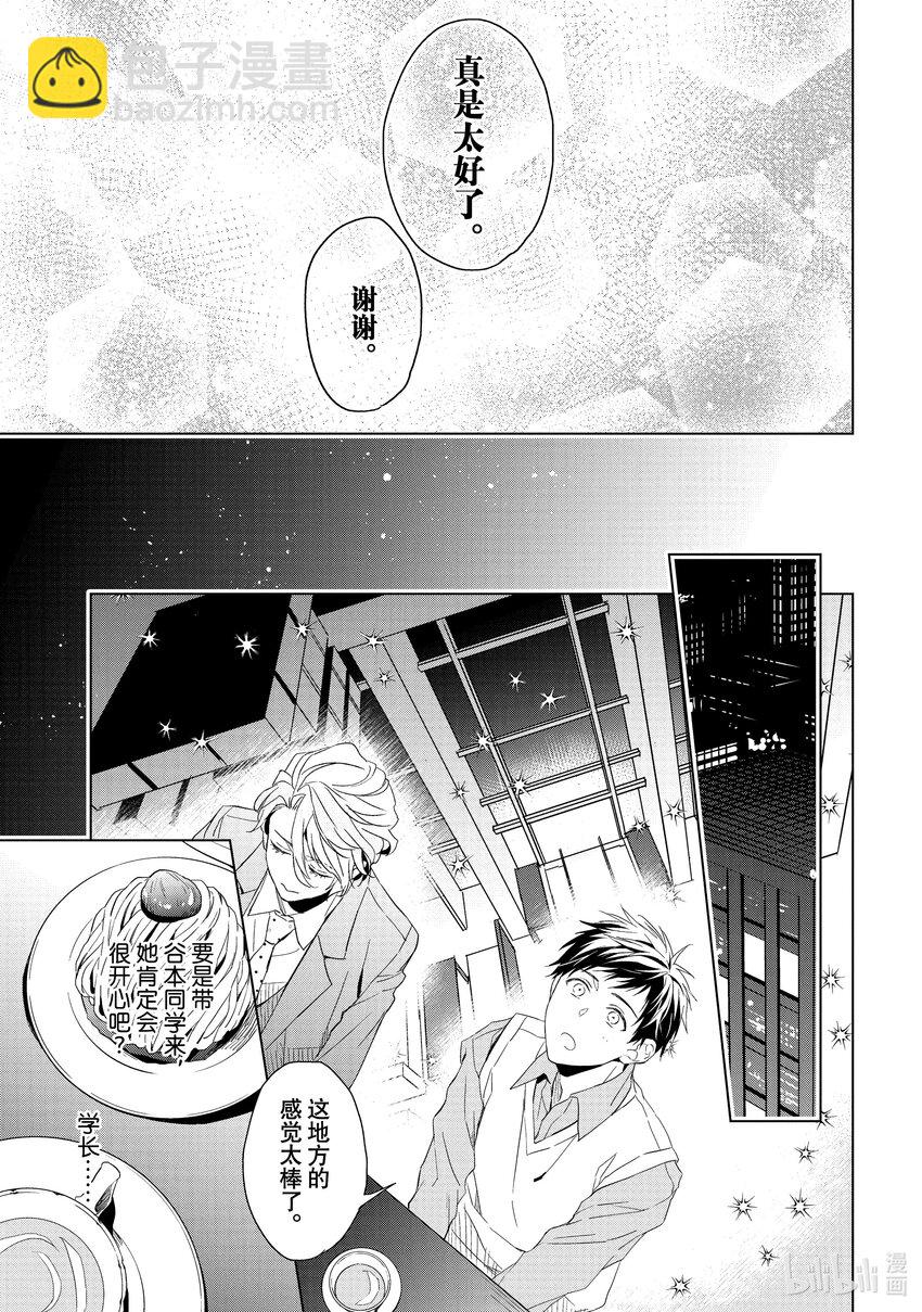 《宝石商人理查德的谜鉴定》18 偶然重逢的欧泊 后篇 第19页
