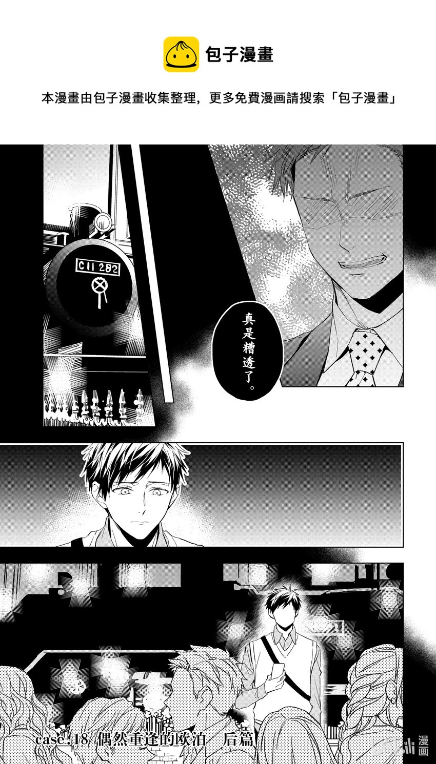 《宝石商人理查德的谜鉴定》18 偶然重逢的欧泊 后篇 第1页