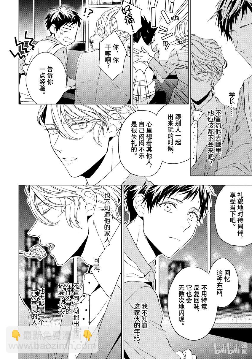 《宝石商人理查德的谜鉴定》18 偶然重逢的欧泊 后篇 第20页