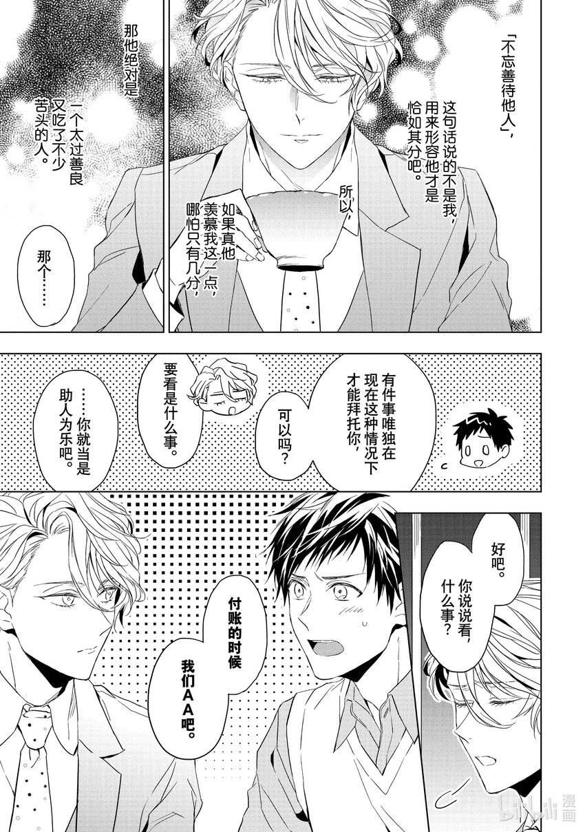 《宝石商人理查德的谜鉴定》18 偶然重逢的欧泊 后篇 第21页