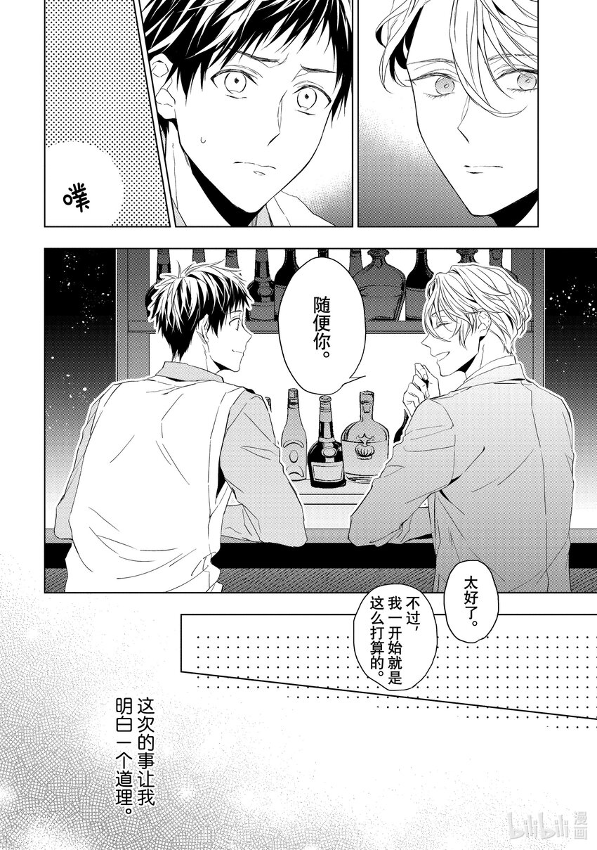 《宝石商人理查德的谜鉴定》18 偶然重逢的欧泊 后篇 第22页