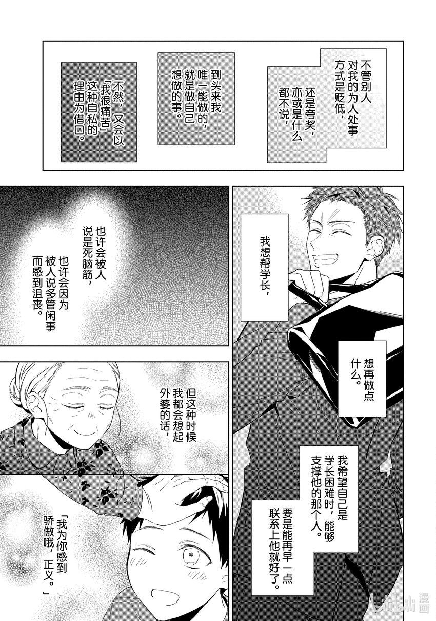 《宝石商人理查德的谜鉴定》18 偶然重逢的欧泊 后篇 第23页