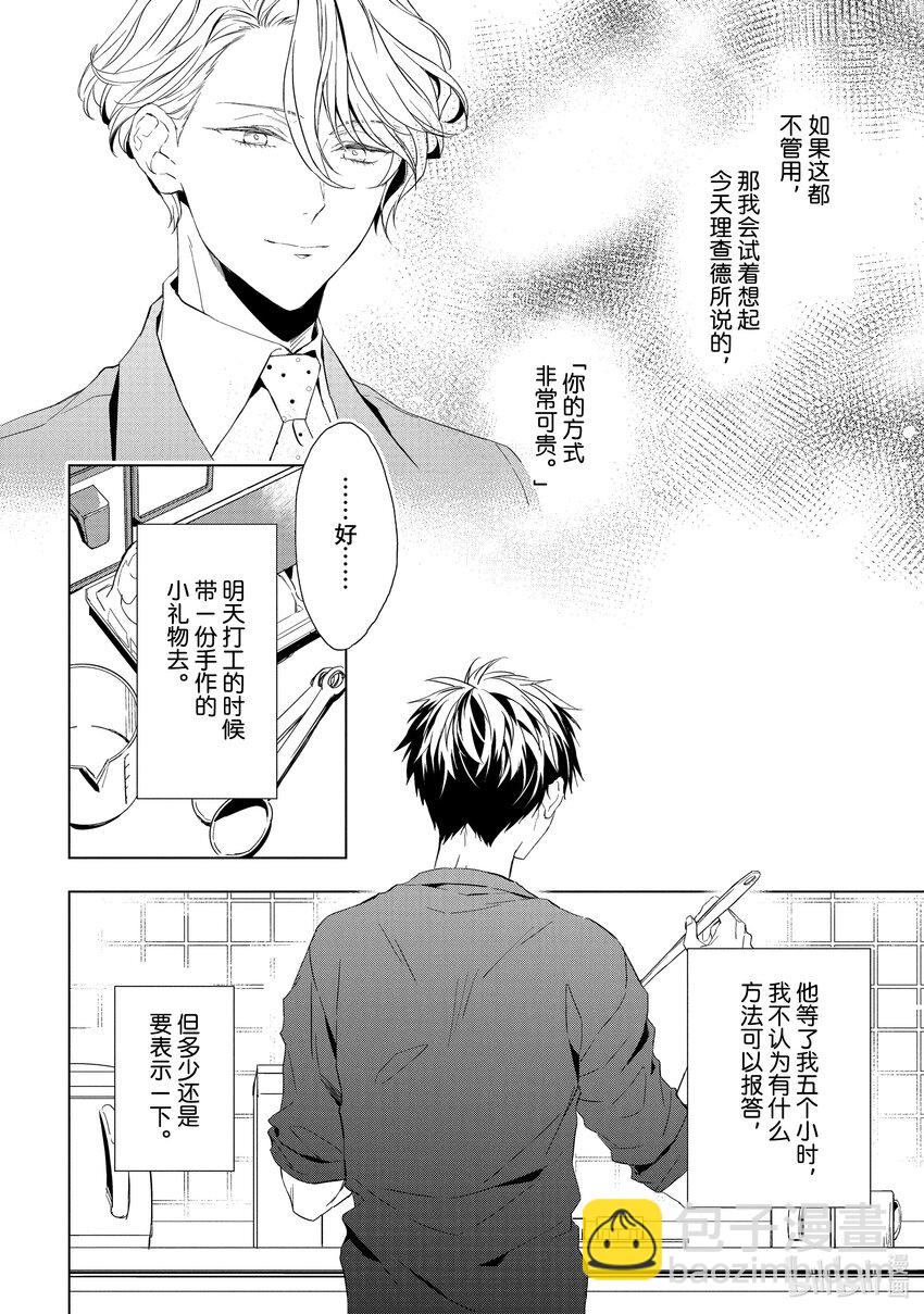 《宝石商人理查德的谜鉴定》18 偶然重逢的欧泊 后篇 第24页