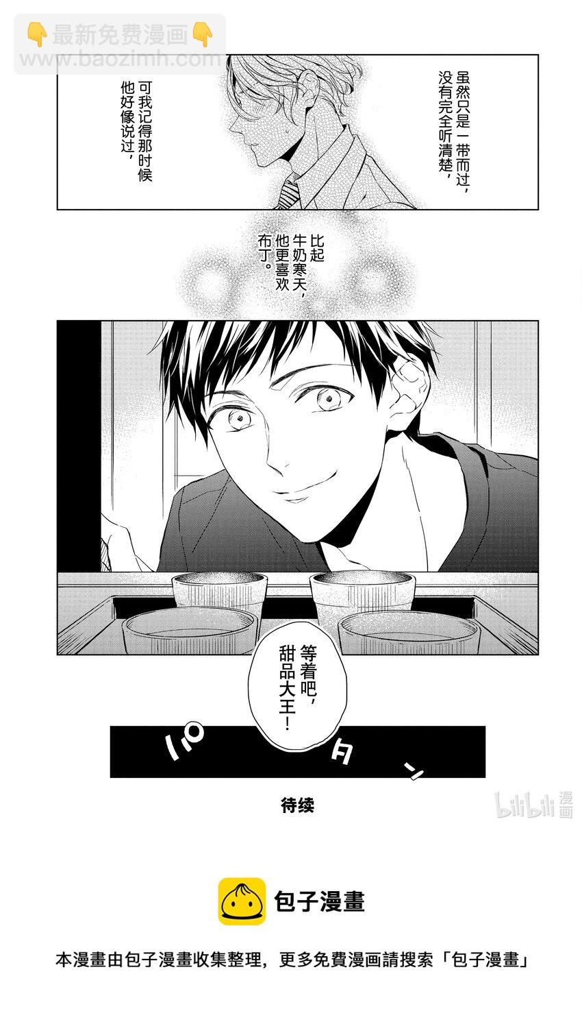 《宝石商人理查德的谜鉴定》18 偶然重逢的欧泊 后篇 第25页