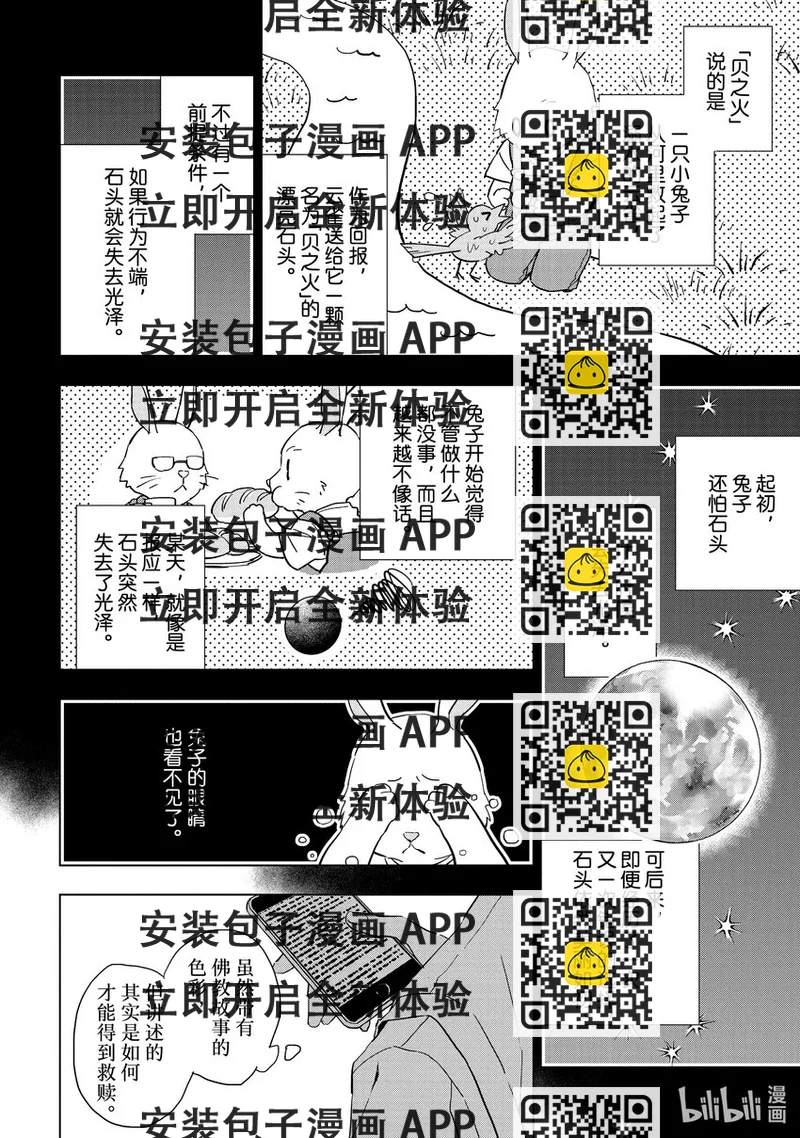 《宝石商人理查德的谜鉴定》18 偶然重逢的欧泊 后篇 第2页