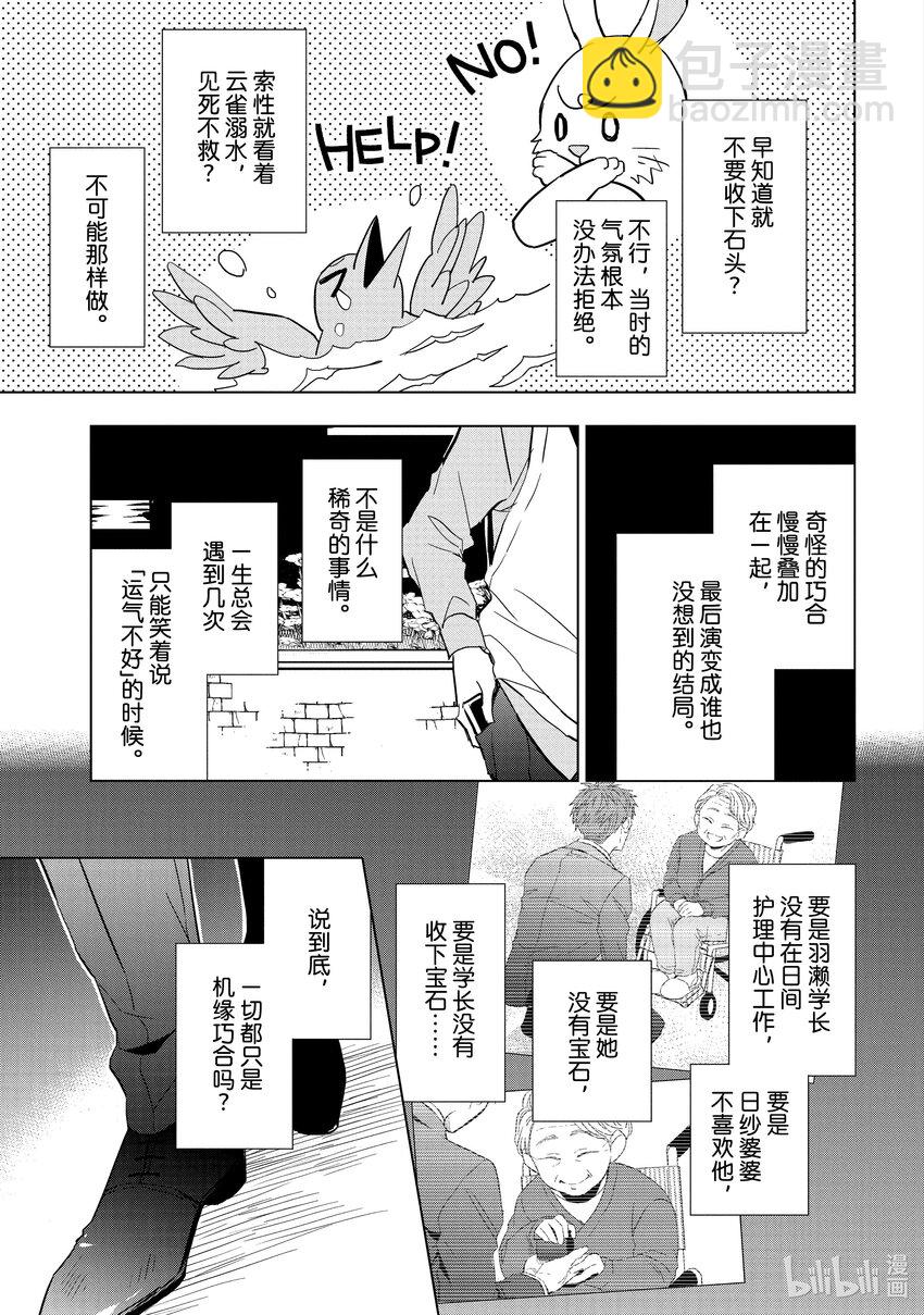 《宝石商人理查德的谜鉴定》18 偶然重逢的欧泊 后篇 第3页
