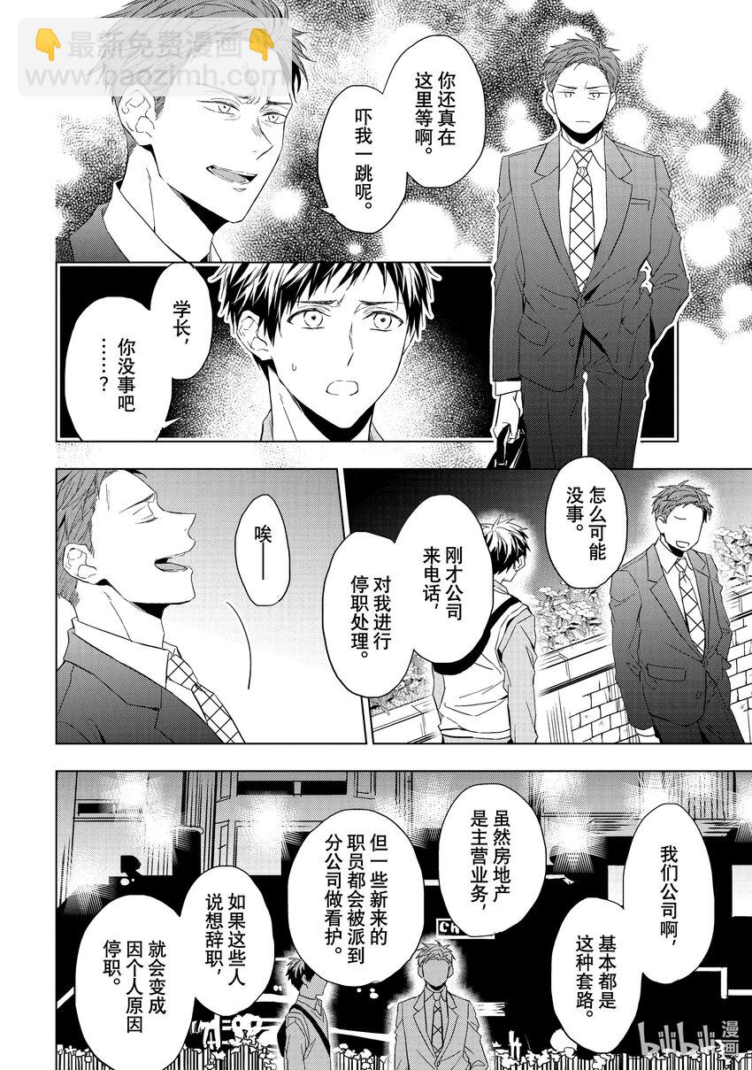 《宝石商人理查德的谜鉴定》18 偶然重逢的欧泊 后篇 第4页