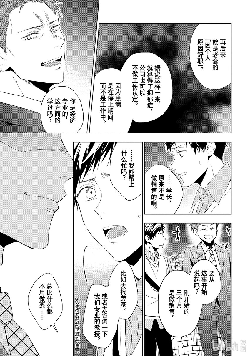 《宝石商人理查德的谜鉴定》18 偶然重逢的欧泊 后篇 第5页