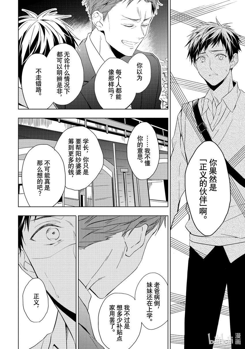 《宝石商人理查德的谜鉴定》18 偶然重逢的欧泊 后篇 第6页