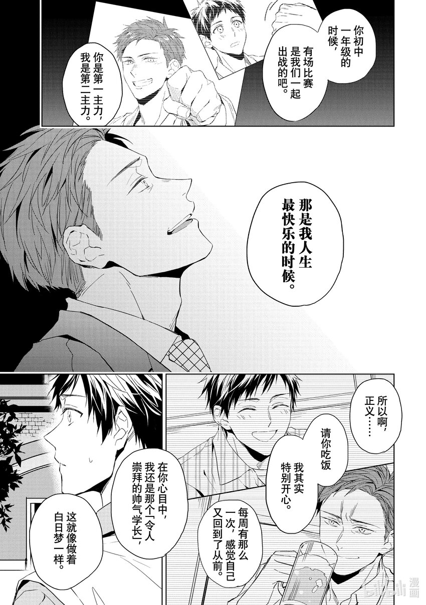 《宝石商人理查德的谜鉴定》18 偶然重逢的欧泊 后篇 第7页