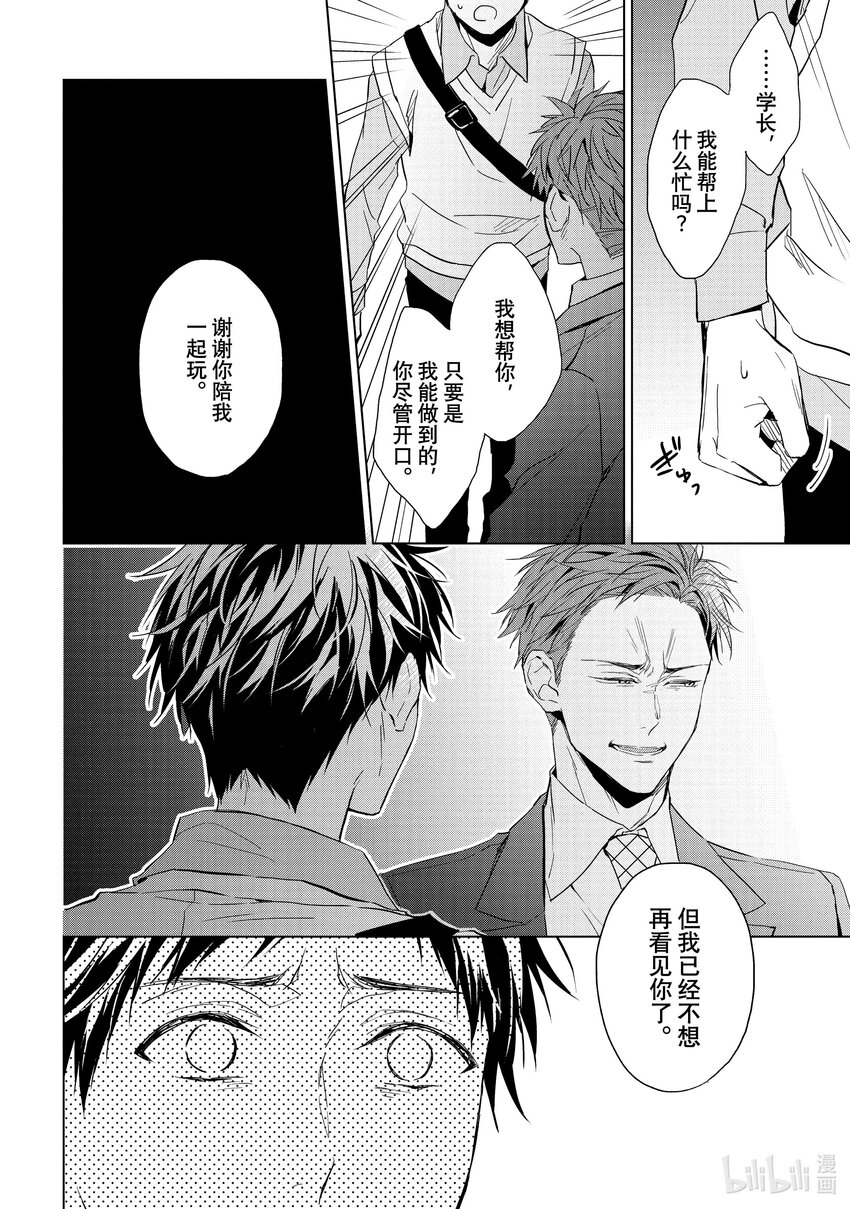 《宝石商人理查德的谜鉴定》18 偶然重逢的欧泊 后篇 第8页