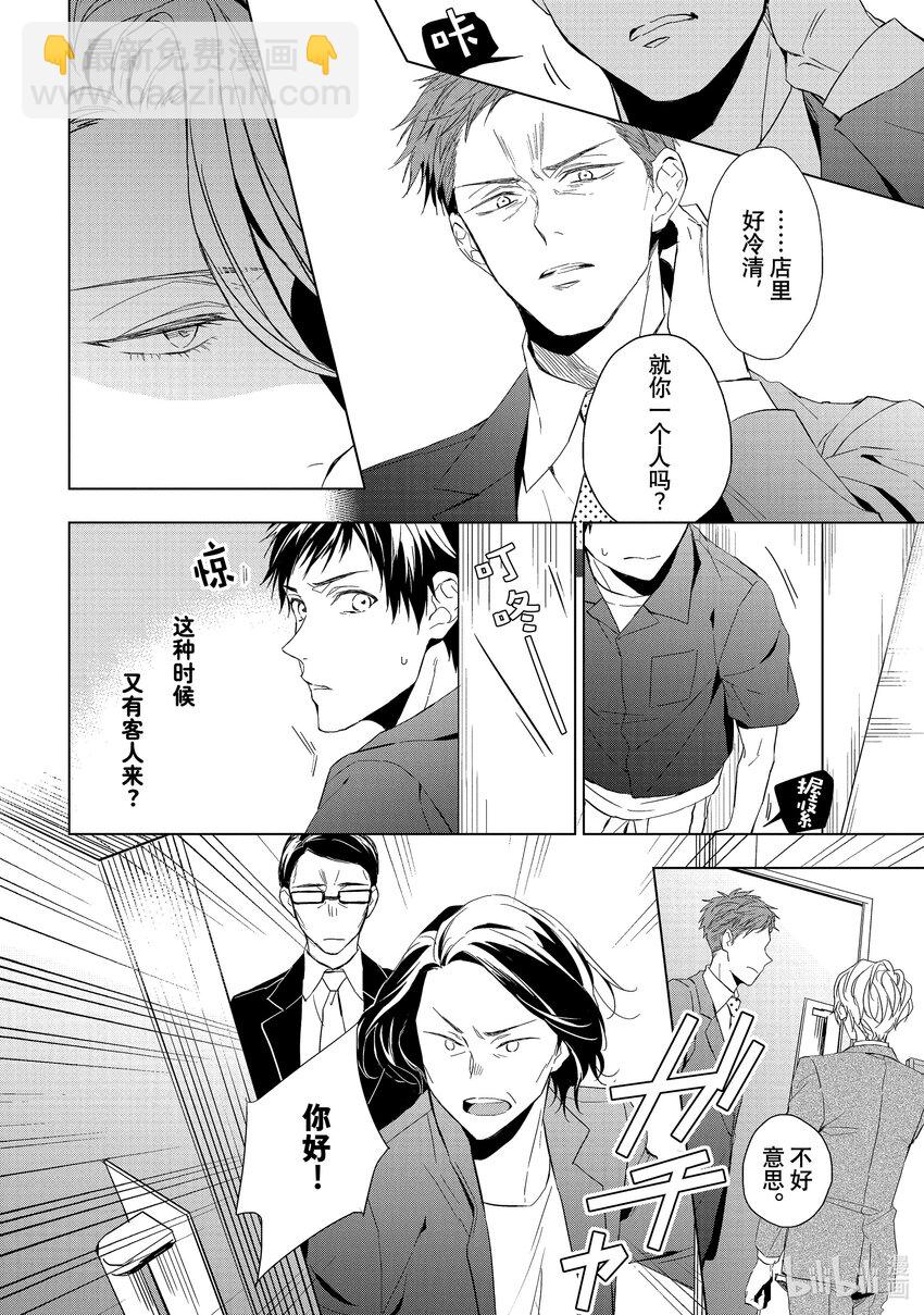 《宝石商人理查德的谜鉴定》17 偶然重逢的欧泊 中篇 第10页