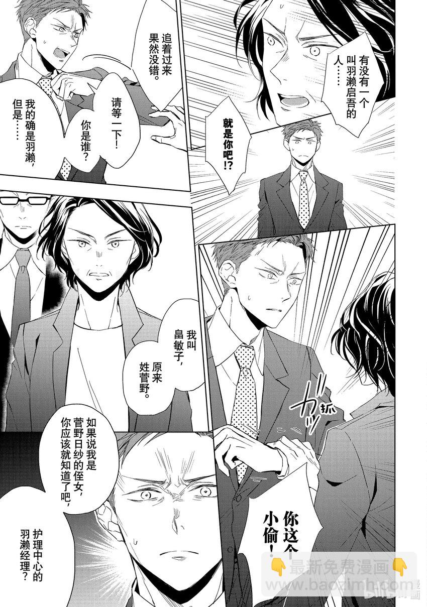 《宝石商人理查德的谜鉴定》17 偶然重逢的欧泊 中篇 第11页