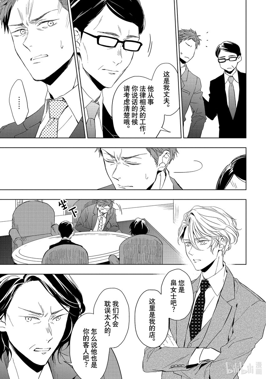 《宝石商人理查德的谜鉴定》17 偶然重逢的欧泊 中篇 第13页