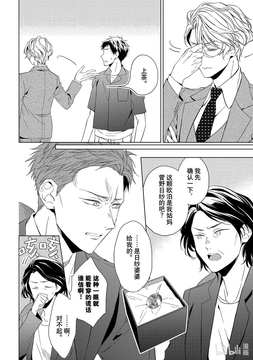 《宝石商人理查德的谜鉴定》17 偶然重逢的欧泊 中篇 第14页