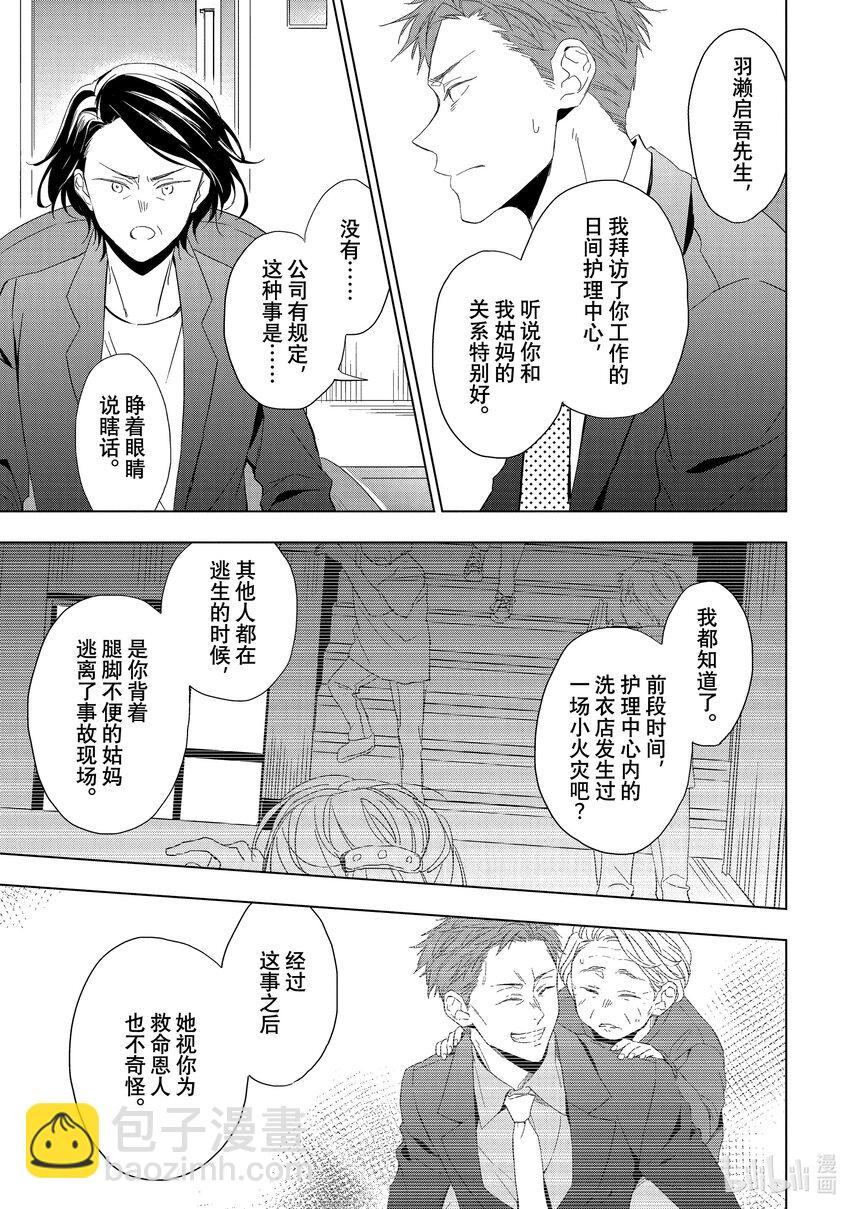 《宝石商人理查德的谜鉴定》17 偶然重逢的欧泊 中篇 第15页