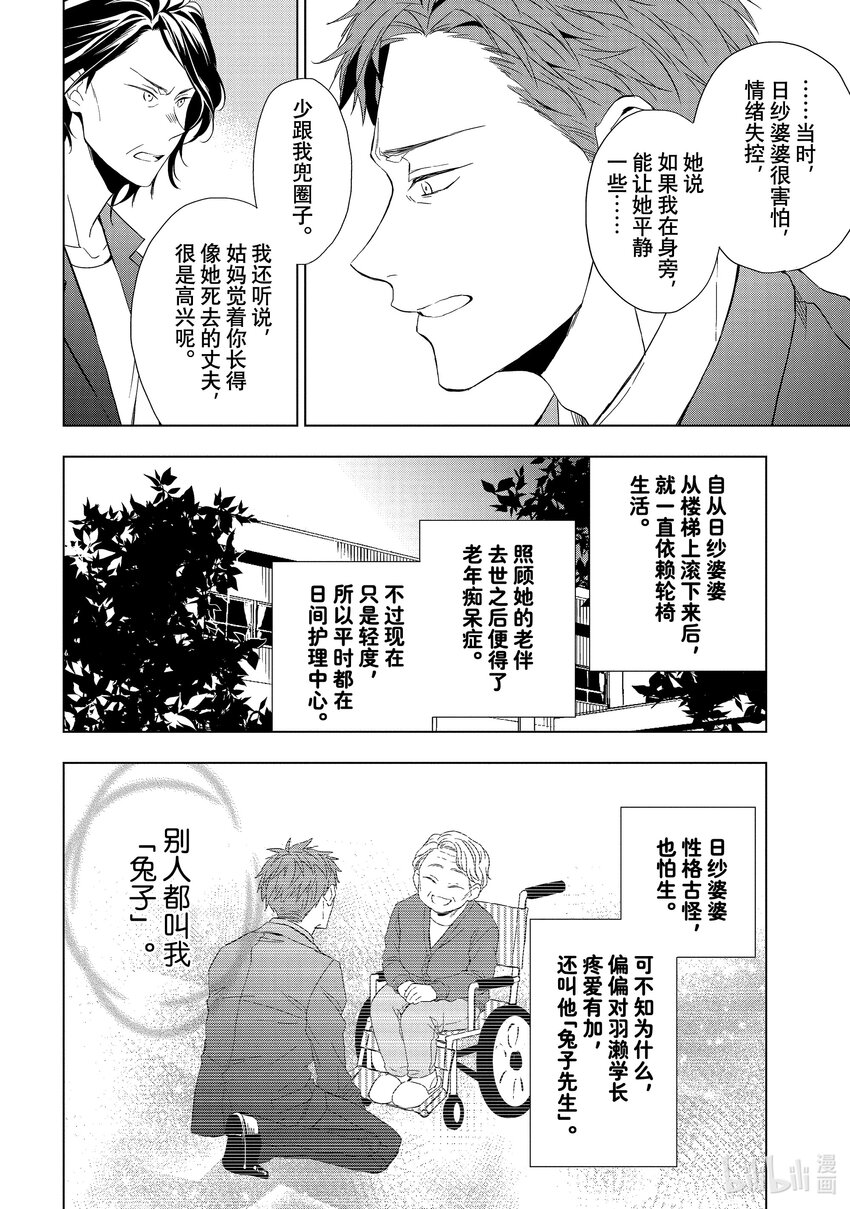 《宝石商人理查德的谜鉴定》17 偶然重逢的欧泊 中篇 第16页