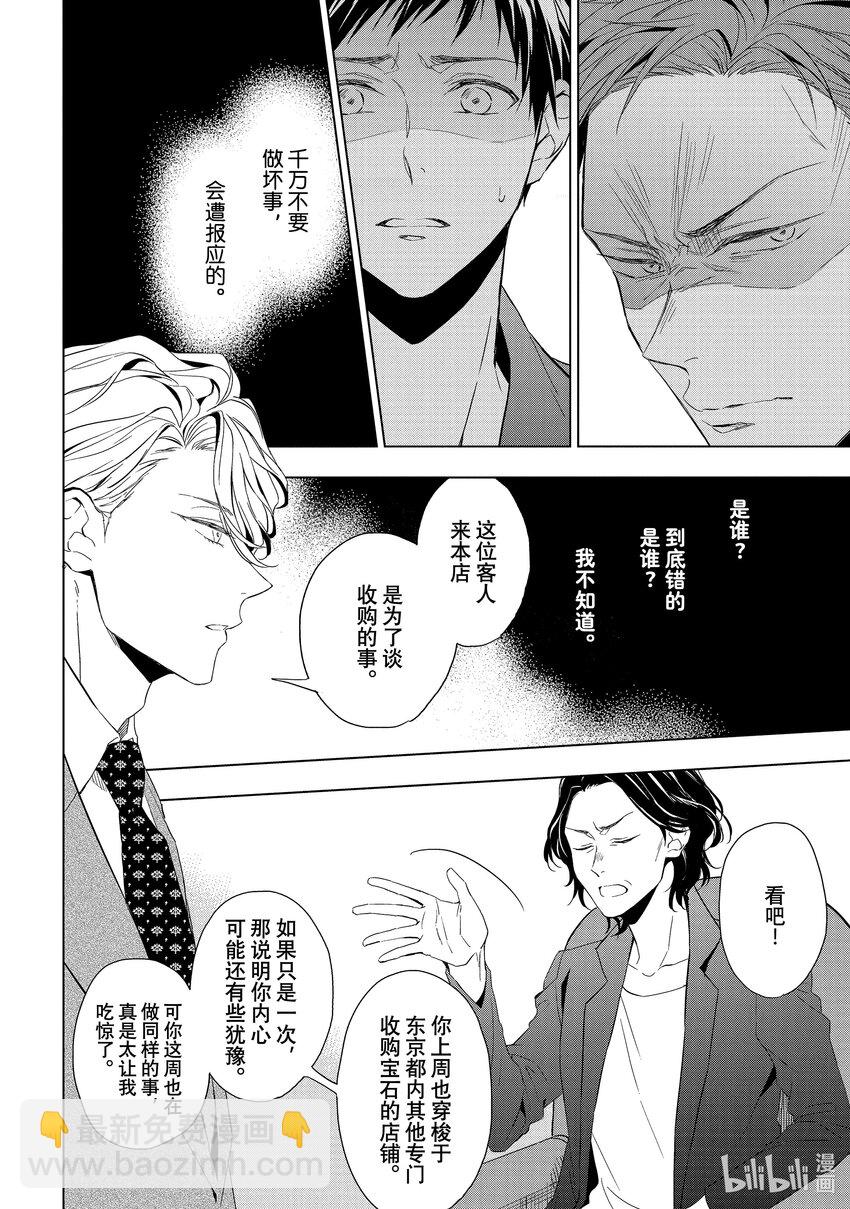 《宝石商人理查德的谜鉴定》17 偶然重逢的欧泊 中篇 第18页