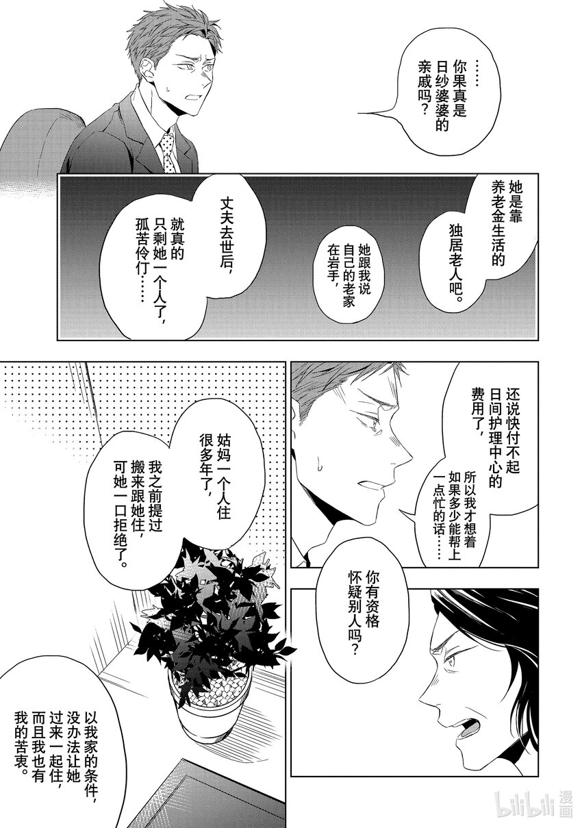 《宝石商人理查德的谜鉴定》17 偶然重逢的欧泊 中篇 第19页